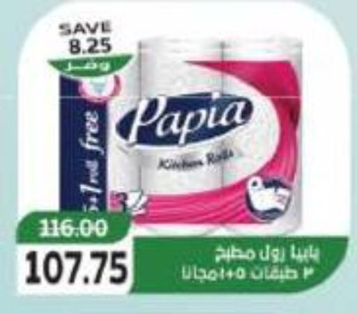 PAPIA available at The Mart  in Egypt - Cairo