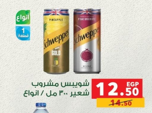 شويبس available at بنده in Egypt - القاهرة