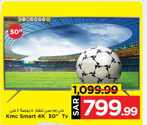  Smart TV  in Mark & Save in KSA, Saudi Arabia, Saudi - Riyadh