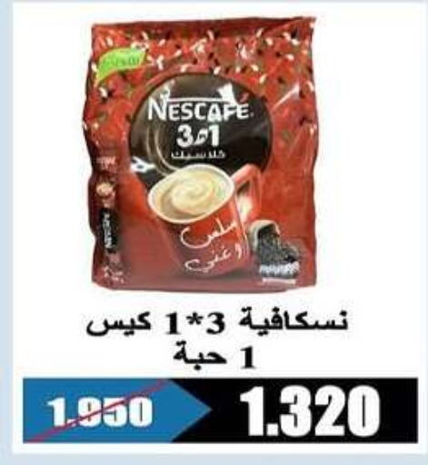 NESCAFE   in Al Rehab Cooperative Society  in Kuwait - Kuwait City