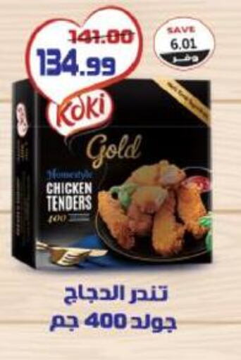  Breaded Chicken Tenders  in The Mart  in Egypt - Cairo