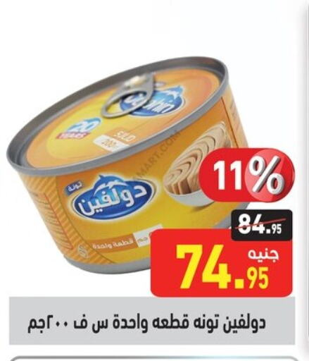  Tuna - Canned  in Othaim Market   in Egypt - Cairo