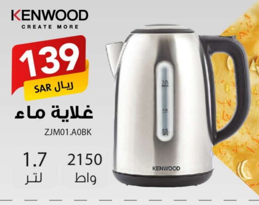 KENWOOD Kettle  in Ala Kaifak in KSA, Saudi Arabia, Saudi - Hafar Al Batin