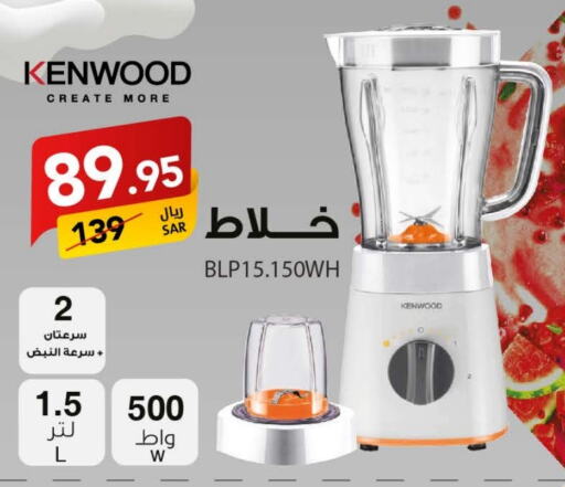 KENWOOD Mixer / Grinder  in Ala Kaifak in KSA, Saudi Arabia, Saudi - Hafar Al Batin