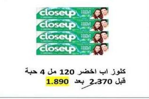 CLOSE UP Toothpaste  in Al Rehab Cooperative Society  in Kuwait - Kuwait City