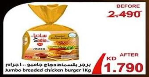 SADIA Chicken Burger  in Hadiya CO-OP Society in Kuwait - Ahmadi Governorate