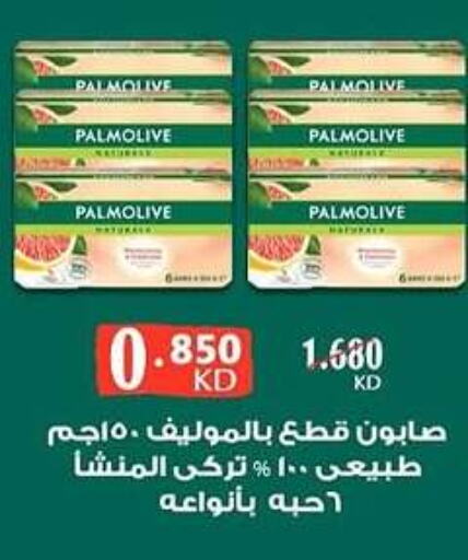 PALMOLIVE   in Al Rehab Cooperative Society  in Kuwait - Kuwait City