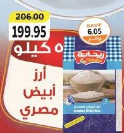  Calrose Rice  in The Mart  in Egypt - Cairo