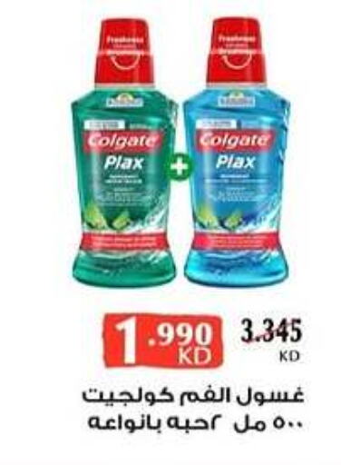 COLGATE Mouthwash  in Al Rehab Cooperative Society  in Kuwait - Kuwait City