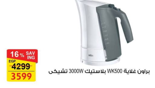 BRAUN Kettle  in Fathalla Market  in Egypt - Cairo