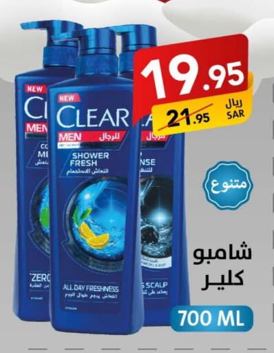 CLEAR Shampoo / Conditioner  in Ala Kaifak in KSA, Saudi Arabia, Saudi - Sakaka