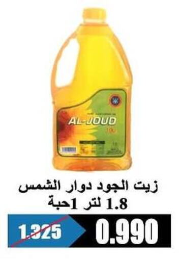  Sunflower Oil  in Al Rehab Cooperative Society  in Kuwait - Kuwait City