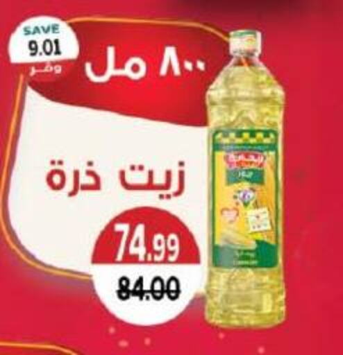  Corn Oil  in The Mart  in Egypt - Cairo