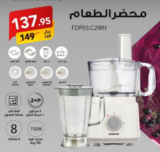 KENWOOD Mixer / Grinder  in Ala Kaifak in KSA, Saudi Arabia, Saudi - Hafar Al Batin