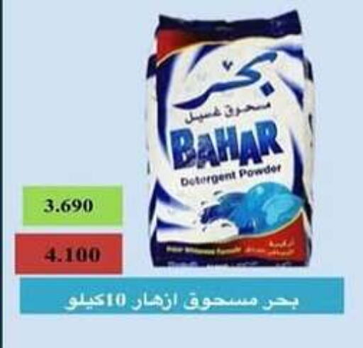 BAHAR Detergent  in Al Rehab Cooperative Society  in Kuwait - Kuwait City