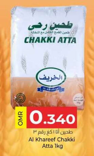  Wheat Flour  in KM Trading  in Oman - Salalah