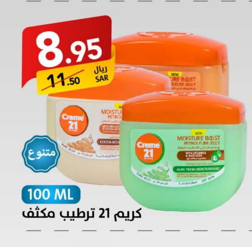 CREME 21 Face Cream  in Ala Kaifak in KSA, Saudi Arabia, Saudi - Jazan