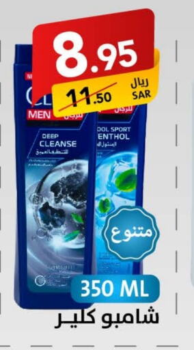 CLEAR Shampoo / Conditioner  in Ala Kaifak in KSA, Saudi Arabia, Saudi - Sakaka