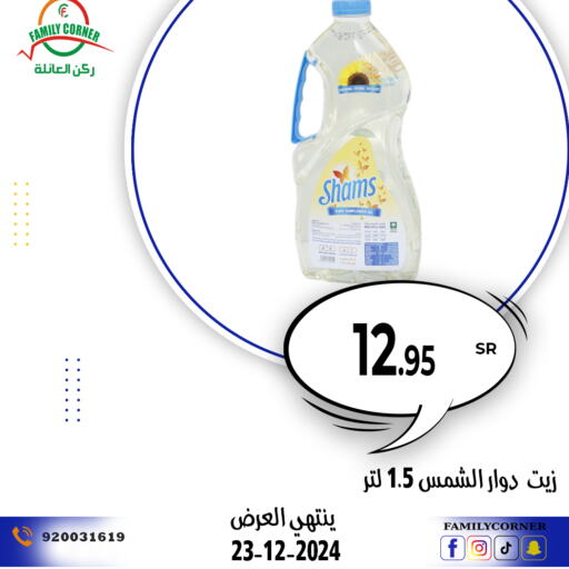 SHAMS Sunflower Oil  in Family Corner in KSA, Saudi Arabia, Saudi - Hail