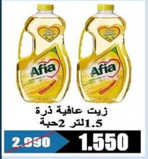 AFIA Corn Oil  in Al Rehab Cooperative Society  in Kuwait - Kuwait City