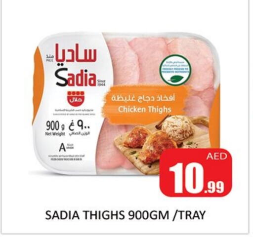 SADIA Chicken Thigh  in Al Madina  in UAE - Sharjah / Ajman