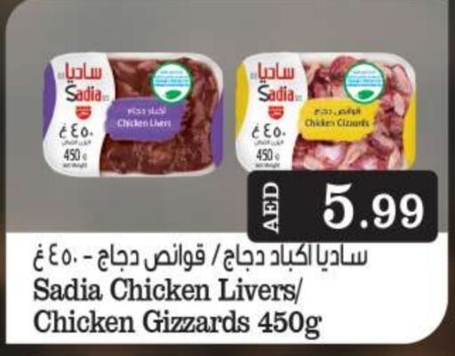 SADIA Chicken Gizzard  in BIGmart in UAE - Dubai