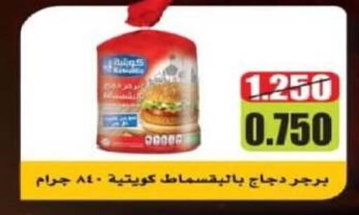  Chicken Burger  in Jleeb Coop in Kuwait - Kuwait City