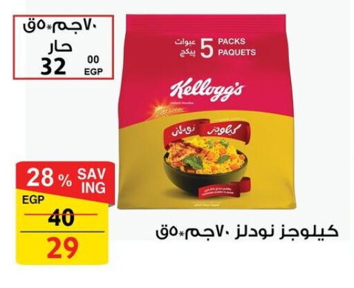 KELLOGGS   in Fathalla Market  in Egypt - Cairo