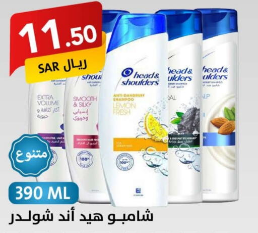 HEAD & SHOULDERS Shampoo / Conditioner  in Ala Kaifak in KSA, Saudi Arabia, Saudi - Mecca