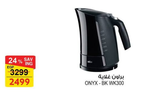 BRAUN Kettle  in Fathalla Market  in Egypt - Cairo