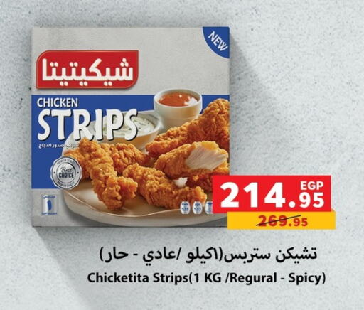 Chicken Strips available at Panda  in Egypt - Cairo