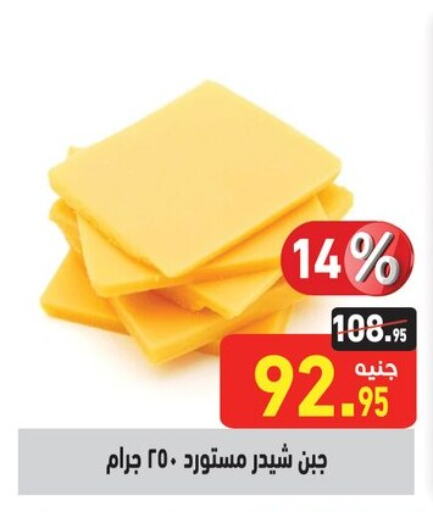  Cheddar Cheese  in Othaim Market   in Egypt - Cairo