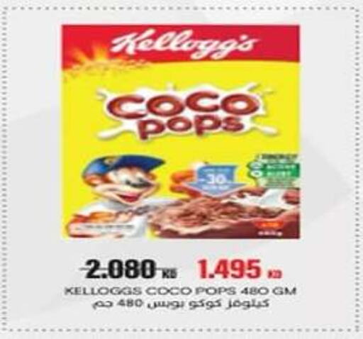 KELLOGGS Cereals  in Hadiya CO-OP Society in Kuwait - Ahmadi Governorate