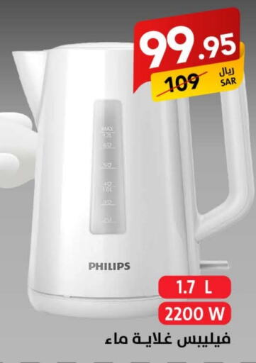 PHILIPS Kettle  in Ala Kaifak in KSA, Saudi Arabia, Saudi - Tabuk