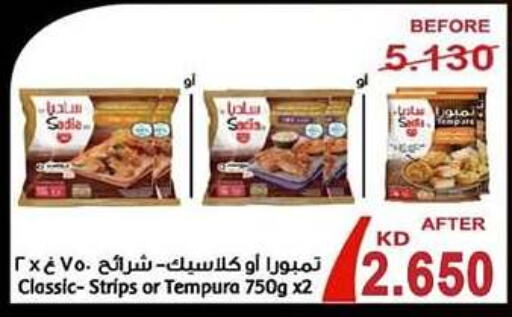 SADIA Chicken Strips  in Al Rehab Cooperative Society  in Kuwait - Kuwait City