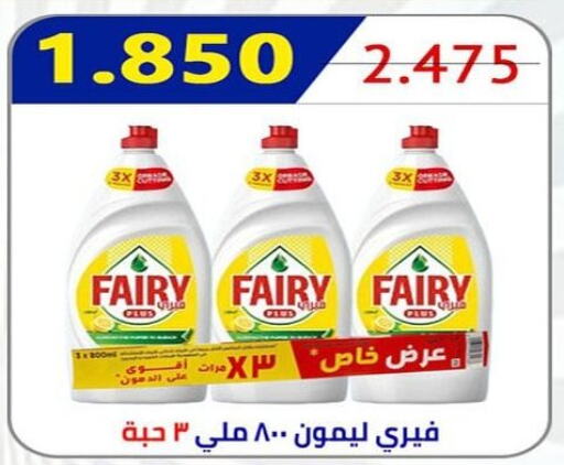 FAIRY   in  Al Ardhiya coop  in Kuwait - Kuwait City