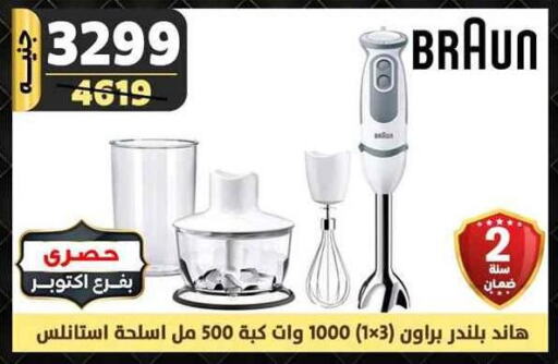 BRAUN Mixer / Grinder  in Shaheen Center in Egypt - Cairo