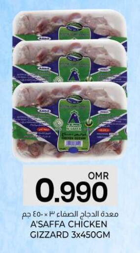  Chicken Gizzard  in KM Trading  in Oman - Salalah