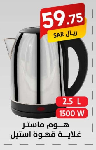  Kettle  in Ala Kaifak in KSA, Saudi Arabia, Saudi - Al Khobar