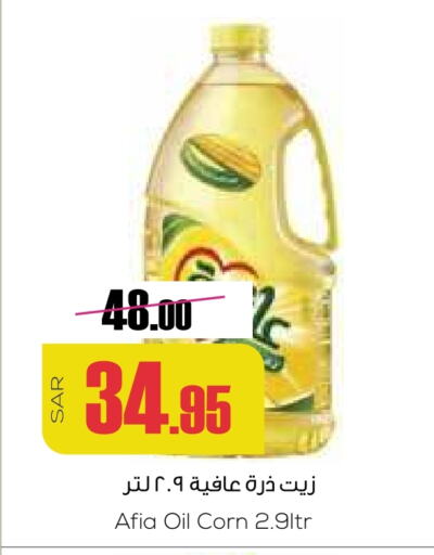 AFIA Corn Oil  in Sapt in KSA, Saudi Arabia, Saudi - Buraidah