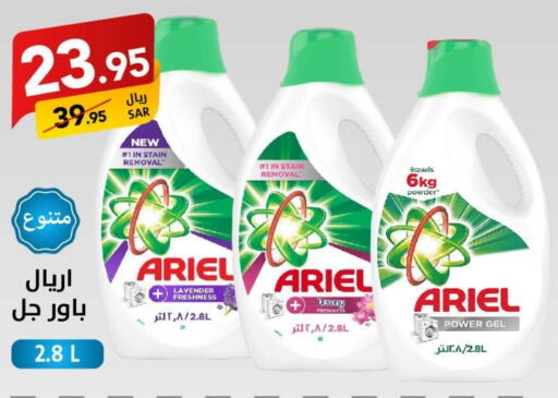 ARIEL Detergent  in Ala Kaifak in KSA, Saudi Arabia, Saudi - Riyadh