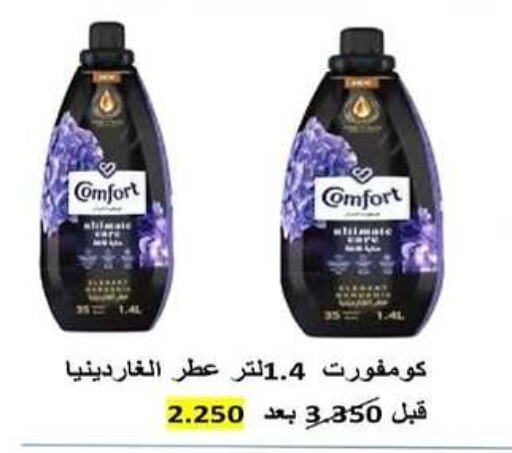 COMFORT Softener  in Al Rehab Cooperative Society  in Kuwait - Kuwait City