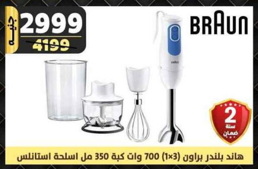 BRAUN Mixer / Grinder  in Shaheen Center in Egypt - Cairo