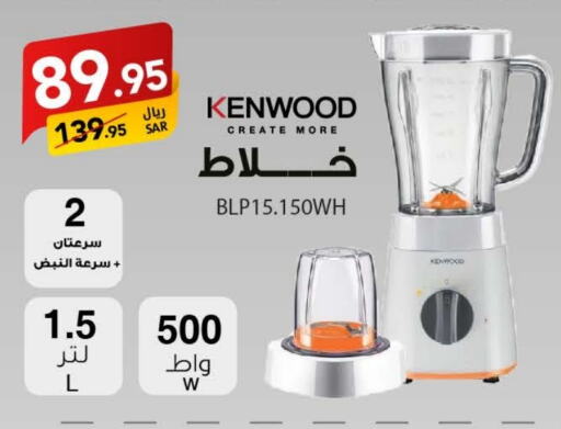 KENWOOD Mixer / Grinder  in Ala Kaifak in KSA, Saudi Arabia, Saudi - Hafar Al Batin