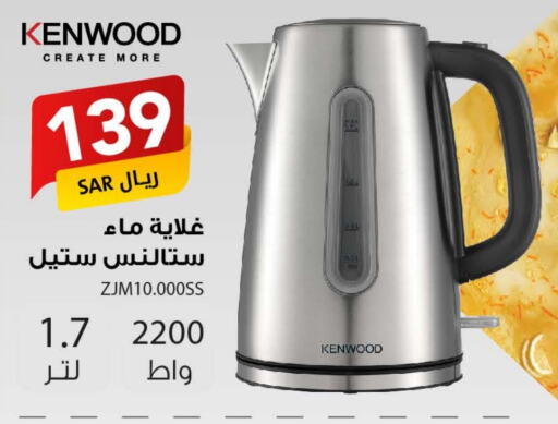 KENWOOD Kettle  in Ala Kaifak in KSA, Saudi Arabia, Saudi - Hafar Al Batin