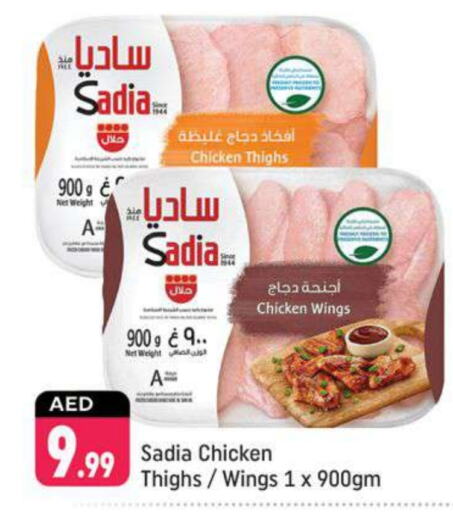 SADIA Chicken Thigh  in Shaklan  in UAE - Dubai