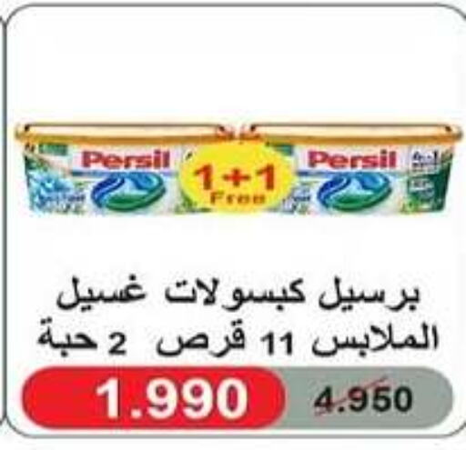 PERSIL Detergent  in Al Rehab Cooperative Society  in Kuwait - Kuwait City