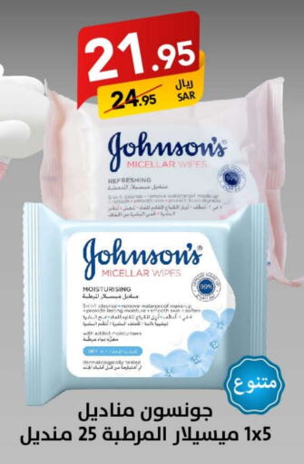 JOHNSONS available at Ala Kaifak in KSA, Saudi Arabia, Saudi - Hail