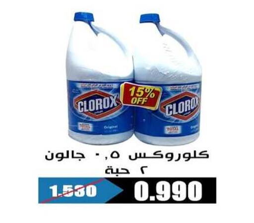 CLOROX General Cleaner  in Al Rehab Cooperative Society  in Kuwait - Kuwait City