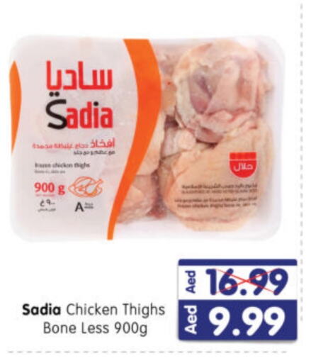 SADIA Chicken Thigh  in Al Madina Hypermarket in UAE - Abu Dhabi